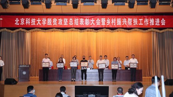 3-北京科技大学副校长、江南在线注册院长闫相斌代表学院上台领取“北京科技大学脱贫攻坚先进集体”荣誉奖牌.jpg